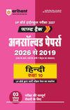 UP Board Hindi Class 10 Exam 2027 | Fast Track Unsolved Papers (2026-2019) with All Set Coverage + 3 Model Papers Issued by UP Board | NCERT Based Complete Practice Book
