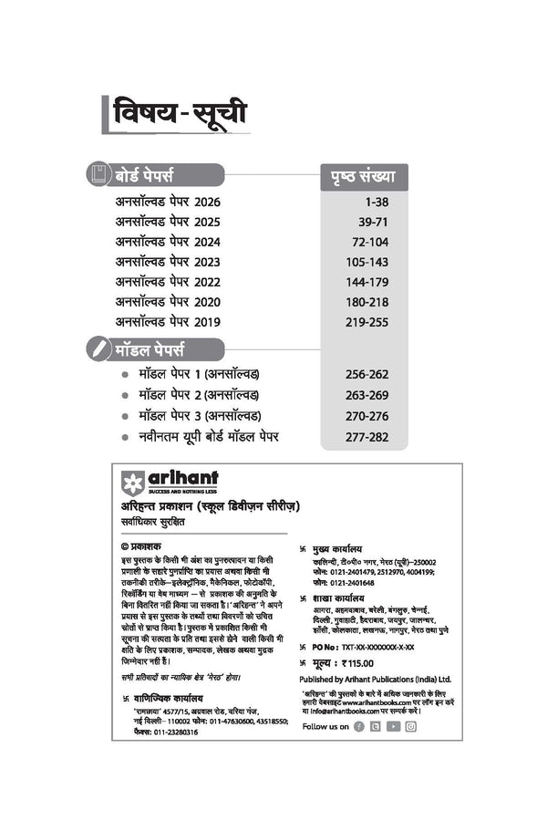 UP Board Hindi Class 10 Exam 2027 | Fast Track Unsolved Papers (2026-2019) with All Set Coverage + 3 Model Papers Issued by UP Board | NCERT Based Complete Practice Book