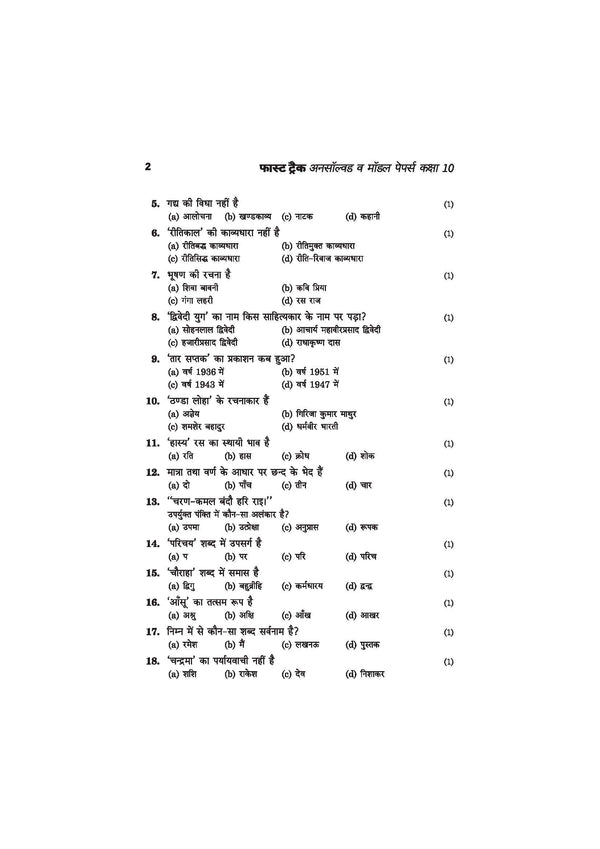 UP Board Hindi Class 10 Exam 2027 | Fast Track Unsolved Papers (2026-2019) with All Set Coverage + 3 Model Papers Issued by UP Board | NCERT Based Complete Practice Book