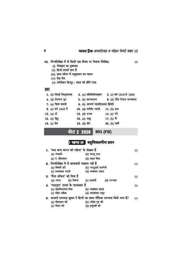 UP Board Hindi Class 10 Exam 2027 | Fast Track Unsolved Papers (2026-2019) with All Set Coverage + 3 Model Papers Issued by UP Board | NCERT Based Complete Practice Book