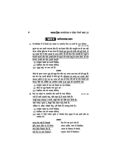 UP Board Hindi Class 10 Exam 2027 | Fast Track Unsolved Papers (2026-2019) with All Set Coverage + 3 Model Papers Issued by UP Board | NCERT Based Complete Practice Book