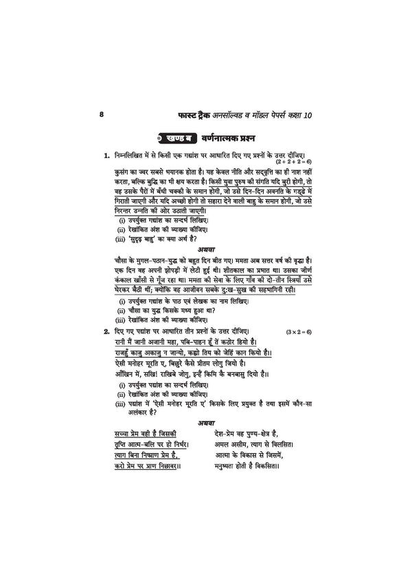 UP Board Hindi Class 10 Exam 2027 | Fast Track Unsolved Papers (2026-2019) with All Set Coverage + 3 Model Papers Issued by UP Board | NCERT Based Complete Practice Book