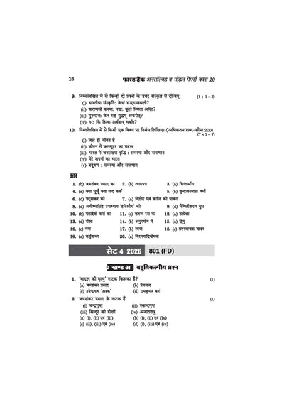 UP Board Hindi Class 10 Exam 2027 | Fast Track Unsolved Papers (2026-2019) with All Set Coverage + 3 Model Papers Issued by UP Board | NCERT Based Complete Practice Book