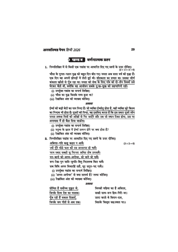 UP Board Hindi Class 10 Exam 2027 | Fast Track Unsolved Papers (2026-2019) with All Set Coverage + 3 Model Papers Issued by UP Board | NCERT Based Complete Practice Book