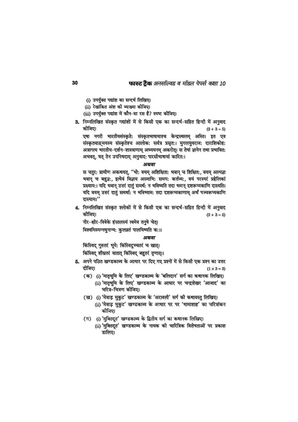 UP Board Hindi Class 10 Exam 2027 | Fast Track Unsolved Papers (2026-2019) with All Set Coverage + 3 Model Papers Issued by UP Board | NCERT Based Complete Practice Book