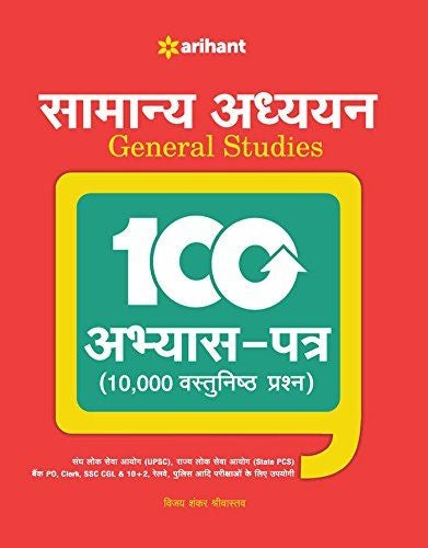 Samanya Adhyan General Studies