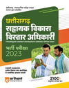 Chhattisgarh Assistant Development Extension Officer Hindi Guide for Exam 2023 