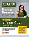 CTET & TETs Vigyan Ayum Shikshasastra Kaksha VI-VIII Paper 2 Ke Lia Chapterwise Solved Papers 2023-2011