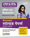 CTET & TETs Ganit Ayum Shikshasastra Kaksha VI-VIII Paper 2 Ke Lia Chapterwise Solved Papers 2023-2011