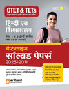 CTET & TETs Hindi Ayum Shikshasastra Paper 1 & 2 Dono Ke Lia (Kaksha I - V & VI-VIII)  Chapterwise Solved Papers 2023-2011