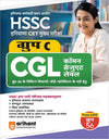 HSSC Haryana CET Mukhye Pariksha Group C CGL Common Graduate Level 