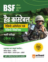 Border Security Force (BSF) Head Constable Radio Operator & Radio Mechanic Phase 1 Hindi