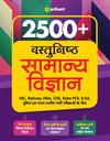 2500 + Vastunisth Samanye Vigyan