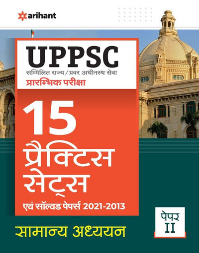UPPSC Samlit Rajya/Pravr Adhinsat Seva Prarambhik Pareksha 15 Practice SetsEvam Solved Papers 2021-2013 Samanya Adhiyan 