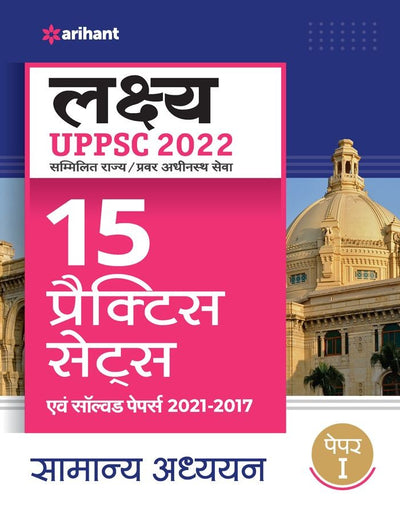 Lakshay UPPSC 2022 Samlit Rajya/Pravr Adhinsat Seva15 Practice SetsEvam Solved Papers 2021-2017 Samanya Adhiyan 
