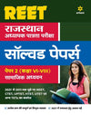 REET Rajasthan Adhyapak Patrata Pariksha Solved Papers Paper 2  Kaksha VI-VIII Samajik Adhiyan