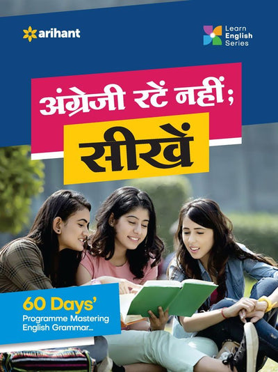 Learn English Series Angreji Ratein Nahi Seekhein 