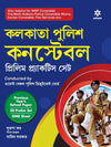 Calcutta Police Constable Prelims Practice Sets Conducted By West Bengal Police Recruitment Board