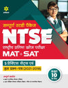 Sampurna Study Package NTSE (Rashtriya Pratibha Khoj Pariksha) MAT +SAT Kaksha 10 ke Liye 5 Practice Sets & Haal Prashan Patre (2021-2018)