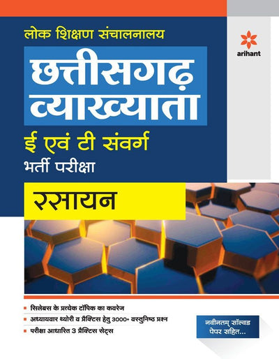 Chhattisgarh Vyakhyata E Avum T Sawarg Bharti pariksh Rasayan 