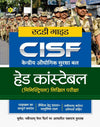 Study Guide CISF HEAD Constable (Ministrial) Likhit Pariksha 