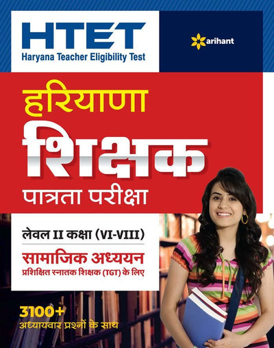 HTET (Haryana Teacher Eligibility Test ) Haryana Shikshak Patrata Pariksha Level-II Kaksha (VI-VIII) Samajik Adhyan Prashikshit Sanatak Shikshak (TGT) ke liye