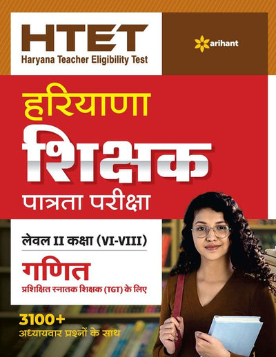 HTET (Haryana Teacher Eligibility Test ) Haryana shikshak patrata pariksha Leave-II kaksha (VI-VIII) Ganit 