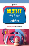 NCERT Sampurna Hal Ganit Kaksha - 9