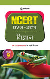 NCERT Prashn-Uttar Vigyan Kaksha 9th