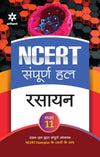 NCERT Sampurna Hal - Rasayan for Kaksha  XI