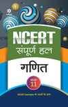 NCERT Sampurna Hal - Ganit  Kaksha XI