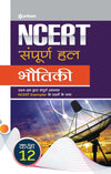 NCERT Sampurna Hal - Bhotiki for Class XII