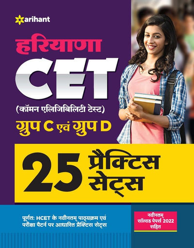 HARYANA CET (Common Eligibility Test ) Group C Ayum Group D 25 Practice Sets 