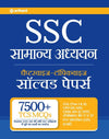  SSC Samanya Adhyayan Chapterwise topicewise Solved Papers