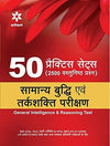 50 Practice Sets (2500 Vastunishtha Prashan) Samanya Buddhi Avum Tarakshakti Parikshan