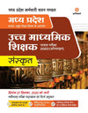 Madhye Pradesh Uchh Madhyamik Shikshak Patrata Pariksha 2023 (Online) Sanskrit 