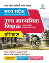 Madhya Pradesh Uchh Madhyamik Shikshak Patrata Pariksha 2023 (Online) Itihas 