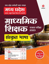 Madhya Pradesh Madhyamik Shikshak Patrata Pariksha 2023 Sanskrit Bhasha 