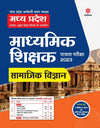 Madhya Pradesh Madhyemik Shikshak Patrata Pariksha 2023 Samajik Vigyan 