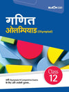 Mathematics Olympiad Class 12 (Bloom Cap) | Hindi Medium