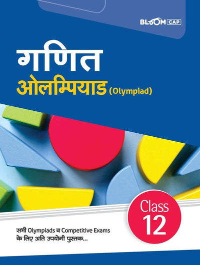 Mathematics Olympiad Class 12 (Bloom Cap) | Hindi Medium