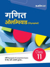 Mathematics Olympiad Class 11 (Bloom Cap) | Hindi Medium