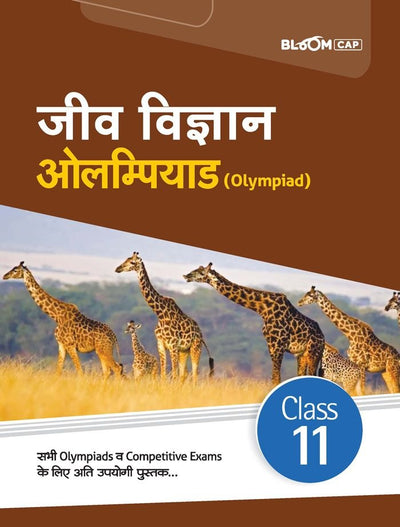 Biologyy Olympiad Class 11 (Bloom Cap) | Hindi Medium