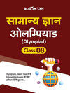 General Knowledge Olympiad Class 8 (Bloom Cap) | Hindi Medium