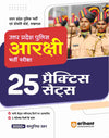  Uttar Pradesh Police Aarakshi Bharti Pariksha 25 Practice Sets