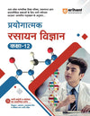 Progyatmak Rasayan Vigyan Kaksha 12th | With Notebook