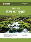 Magbook - Bharat Evam Vishva Ka Bhugol