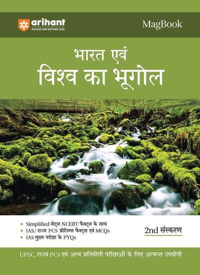 Magbook - Bharat Evam Vishva Ka Bhugol