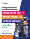 Aligarh Muslim Vishwavidyalaya/Jamia Millia Islamia Vishwavidyalaya Senior Secondary School [+2] Certificate(Vigyan) & Diploma in Engineering Pravesh Pariksha 2024