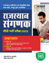 Rajsthan Sangnak Seedhi Bharti Pariksha 2023